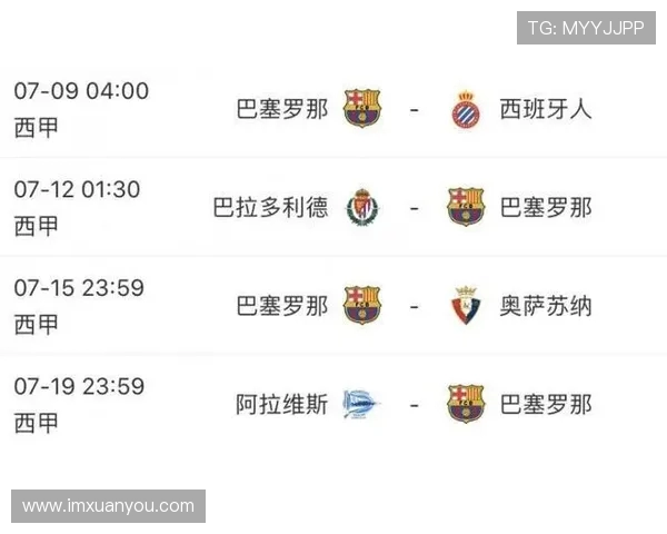 西甲2017年官方赛程安排一览表